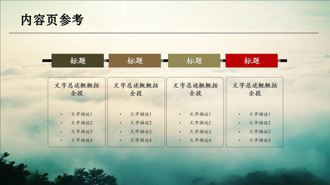 云海仙境中国风PPT模板