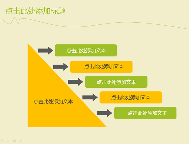清新春绿简洁PPT模板