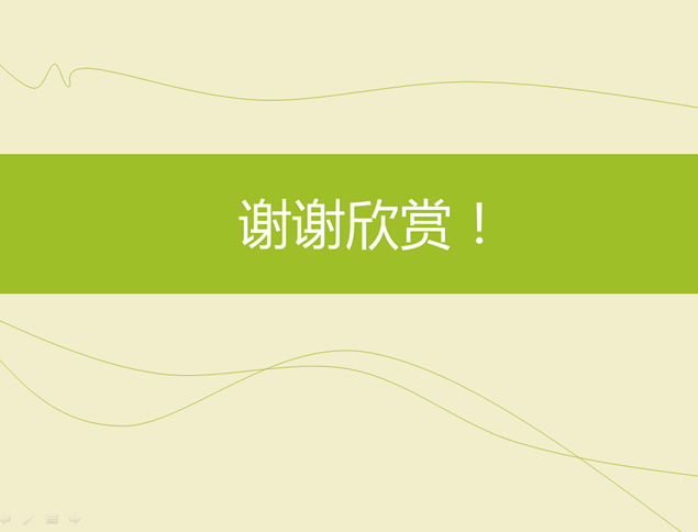 清新春绿简洁PPT模板