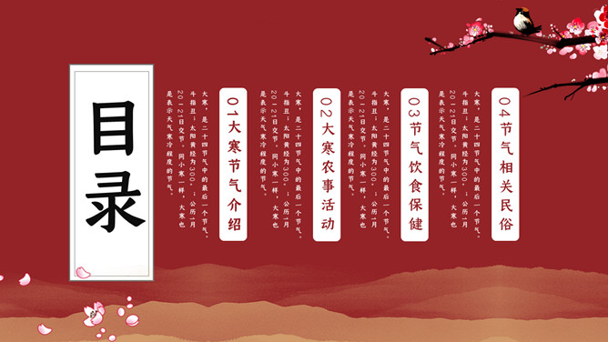梅花小鸟大寒节气PPT模板