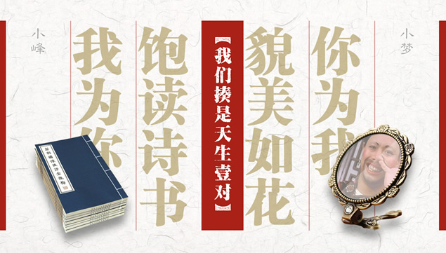 天生一对――邂逅情人节PPT模板