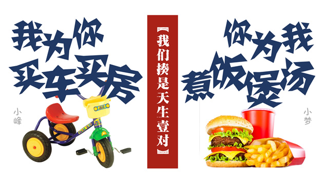 天生一对――邂逅情人节PPT模板