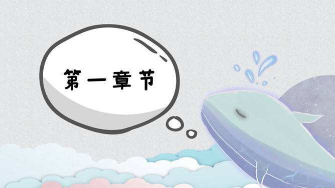 可爱卡通动物教学课件PPT模板