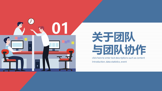 营销团队管理技能培训PPT模板