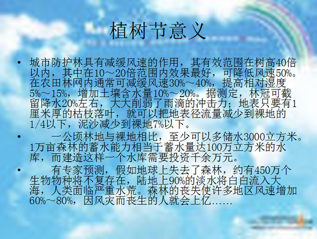 植树节班会PPT模板下载