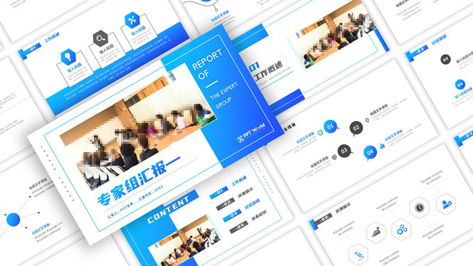 渐变蓝商务风专家组工作汇报PPT模板