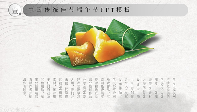 中国传统佳节端午节PPT模板
