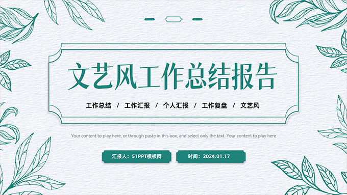 线条叶子清新文艺风工作总结报告