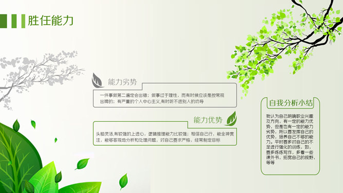 绿色职业规划PPT模板