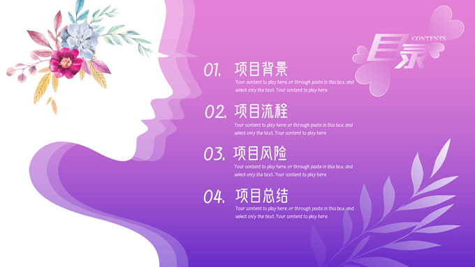 3.8美丽女王节活动策划PPT模板