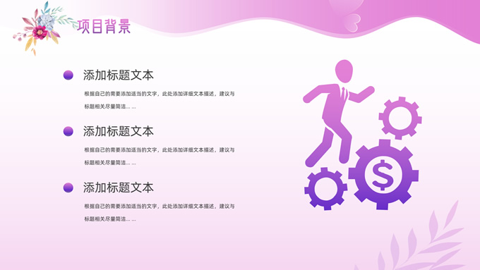 3.8美丽女王节活动策划PPT模板