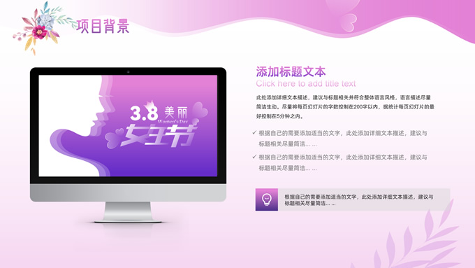3.8美丽女王节活动策划PPT模板