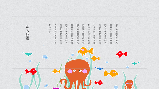 可爱卡通动物教学课件PPT模板