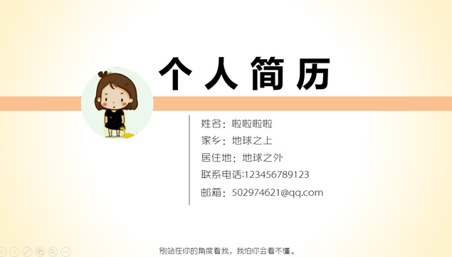 渐变暖色简约个人简历PPT模板，轻松阅览