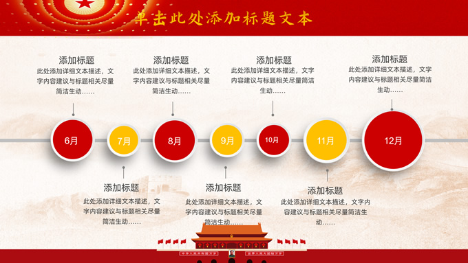 喜庆中国红国庆节PPT模板