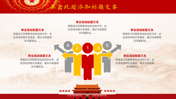 喜庆中国红国庆节PPT模板