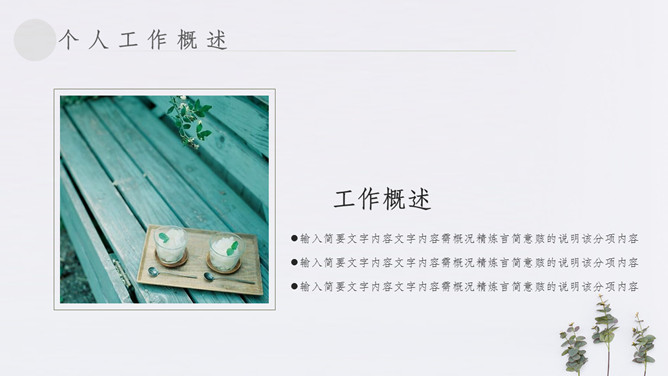 简约淡雅清新植物主题通用PPT模板