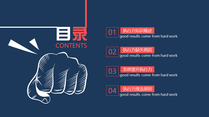 提升执行力与行动力培训PPT模板