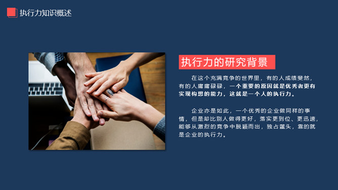 提升执行力与行动力培训PPT模板