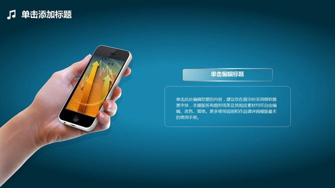 水晶质感音乐符号PPT模板