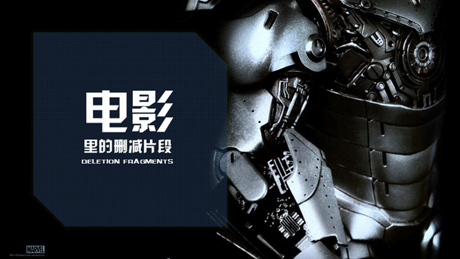 《复仇者联盟》电影主题PPT模板