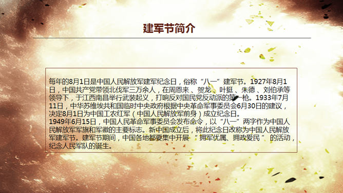 回顾硝烟岁月：建军节主题PPT模板