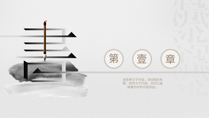 淡雅中国风读书分享会PPT模板