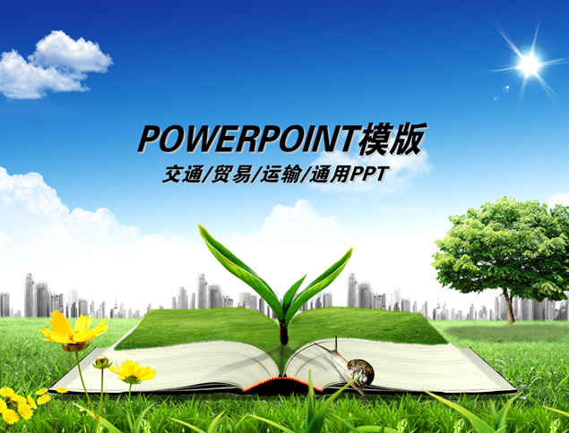 环保知识普及——倡导环保主题PPT模板