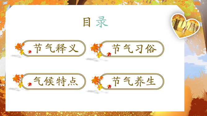女孩树林秋分节气PPT模板