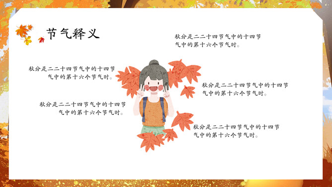 女孩树林秋分节气PPT模板