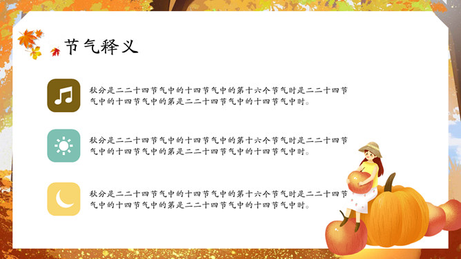 女孩树林秋分节气PPT模板