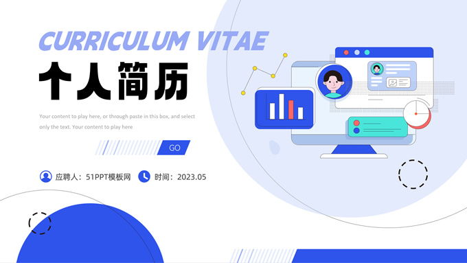 几何线条插画风个人简历PPT模板