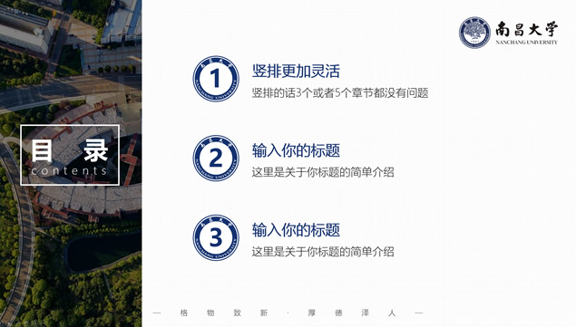 南昌大学论文答辩通用PPT模板