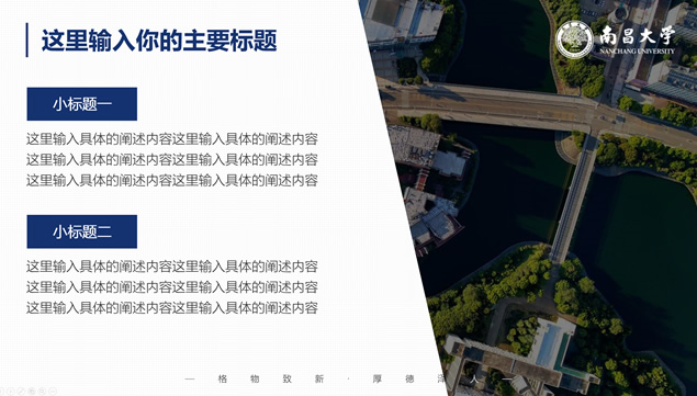 南昌大学论文答辩通用PPT模板