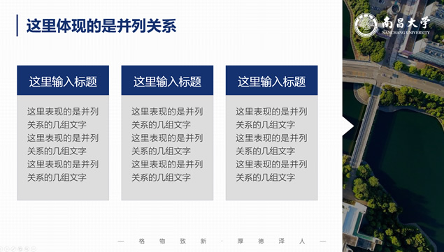 南昌大学论文答辩通用PPT模板