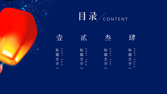 七夕节牛郎织女相会主题PPT模板