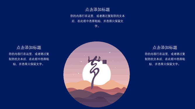 七夕节牛郎织女相会主题PPT模板