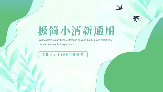 小清新绿流体几何春季工作汇报PPT模板