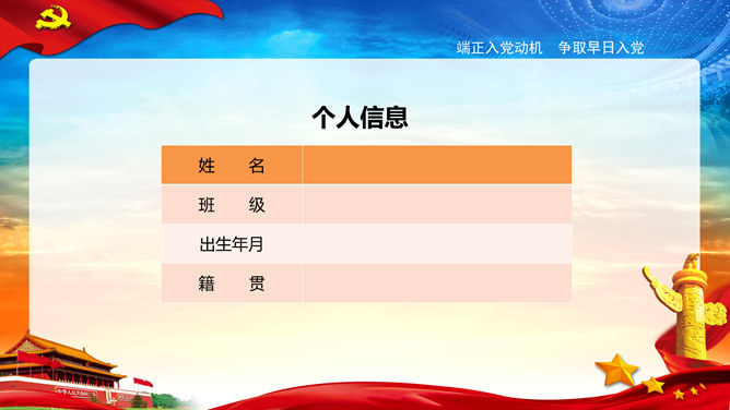 实用入党转正答辩PPT模板