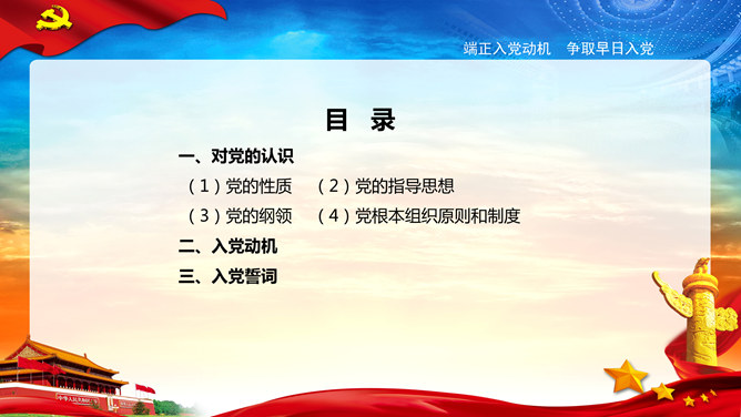 实用入党转正答辩PPT模板