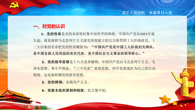 实用入党转正答辩PPT模板