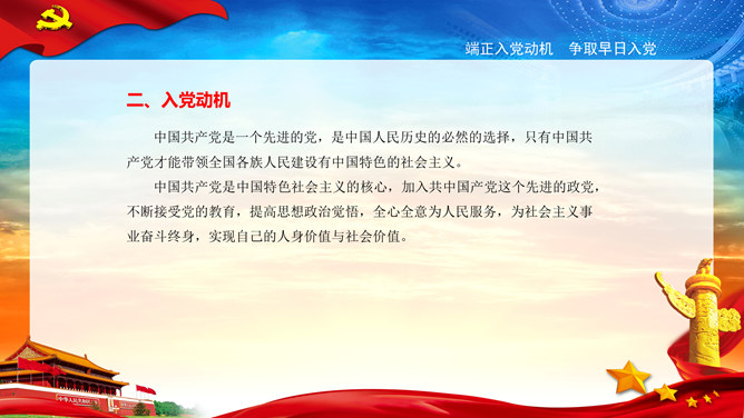 实用入党转正答辩PPT模板