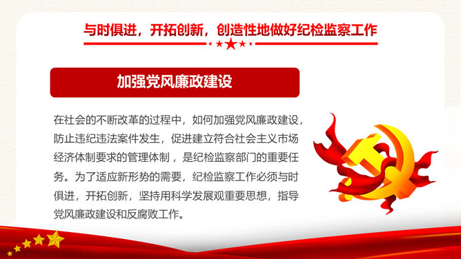 纪检监察工作实务PPT模板