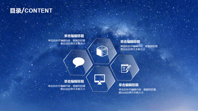 蓝色星空透明水晶玻璃PPT模板