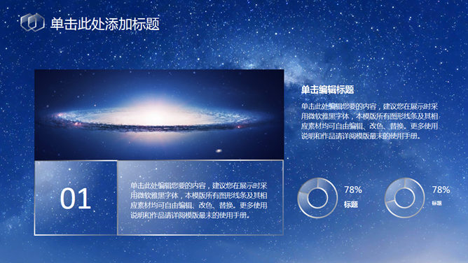 蓝色星空透明水晶玻璃PPT模板