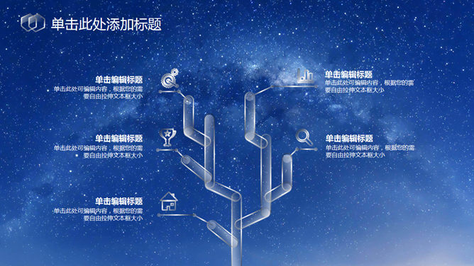 蓝色星空透明水晶玻璃PPT模板