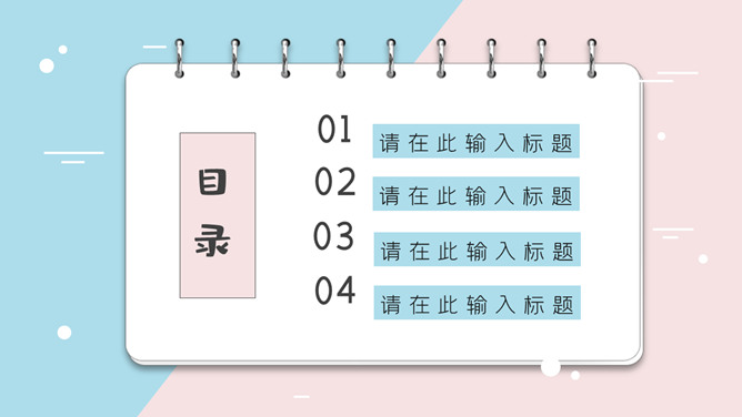 翻页卡片小清新蓝粉PPT模板