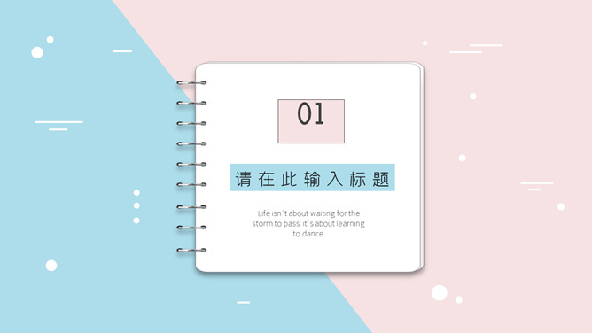 翻页卡片小清新蓝粉PPT模板