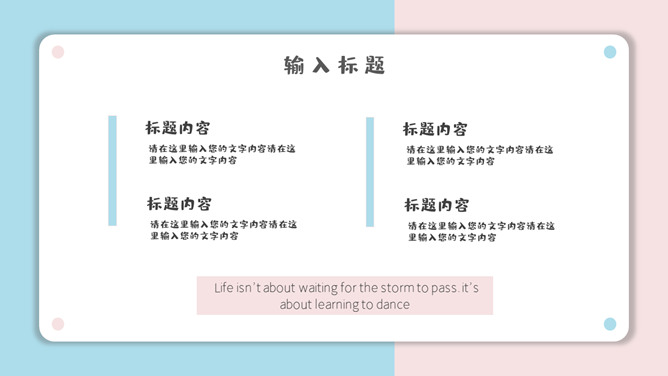 翻页卡片小清新蓝粉PPT模板