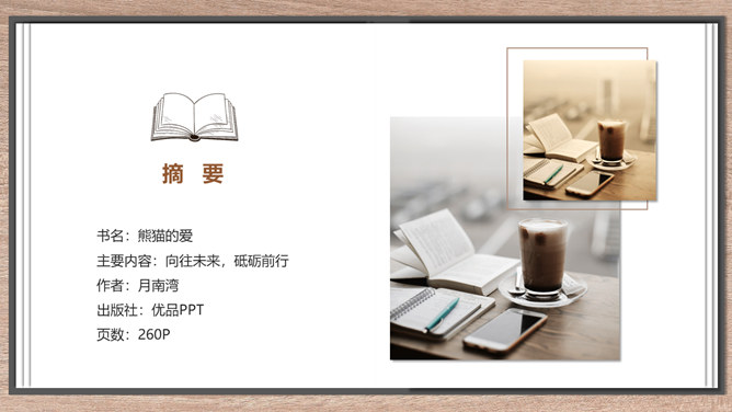 阅读分享会PPT模板